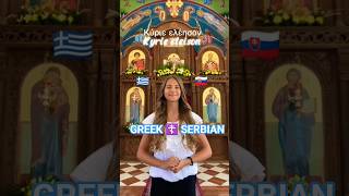 GREEK SERBIAN ORTHODOX CHANT #greek #serbian #orthodox