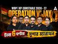 WBP/KP Constable Marathon Class 2026 | সুপার ম্যারাথন | WBP KP Practice Set 2026