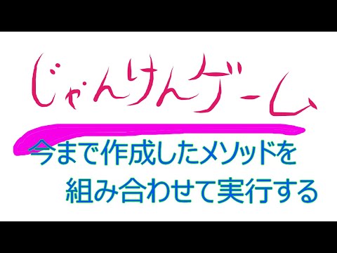 javaプログラミングの初めの４１歩目、じゃんけんゲームを動かします、〜Java資格、マイクラのプログラム理解〜#coderdojo #java入門 #java初心者 #programming 