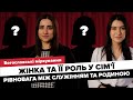 Жінка та її роль в християнській сім’ї // Богословські міркування