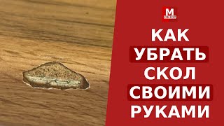 Как заделать скол на столешнице