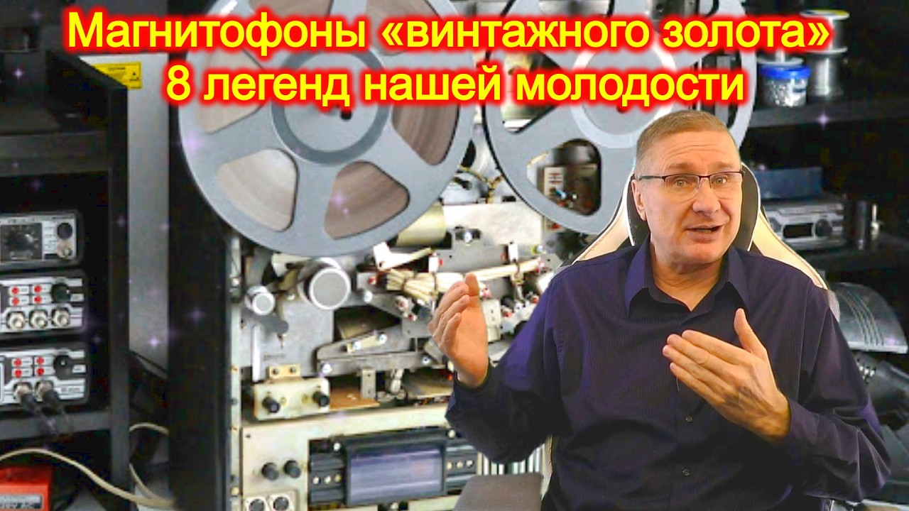 Магнитофоны «винтажного золота» 8 легенд нашей молодости