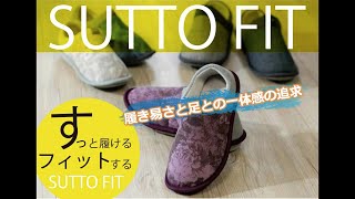 あゆみシューズ   SUTTO FIT   スットフィット