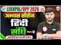 UP Lekhpal Hindi Class 2025 | Hindi Sandhi Questions | Hindi अभ्यास सीरीज | UPP Hindi MCQs