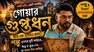 গোয়ার গুপ্তধন: ১০০ বছরের পুরনো রহস্যের খোঁজে শম্ভু! 😱 | The Goa Treasure
