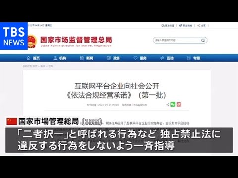 中国当局がネット企業３４社に一斉指導 「違反には厳罰」と改善求める