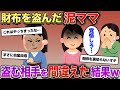 元々刑務所にいた私に、園ママが泥してきた→私は泥ママを家へ連れ帰り…【2ch修羅場スレ・ゆっくり解説】