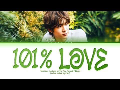 TEETEE 101% Love (Duang With You TS Soundtrack) Lyrics [Color Coded Lyrics]