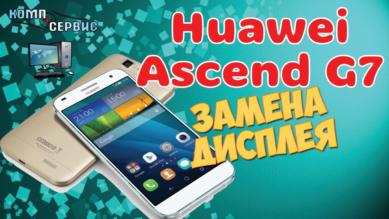 Как заменить дисплей на Huawei Ascend G7