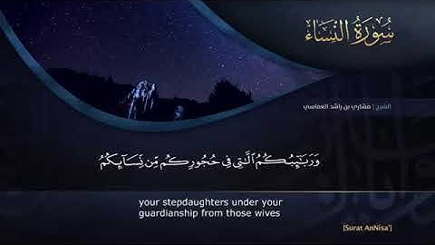 سورة النساء كاملة 🌿 بصوت الشيخ مشاري بن راشد العفاسي