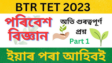 BTR TET 2023 ll EVS Important Questions