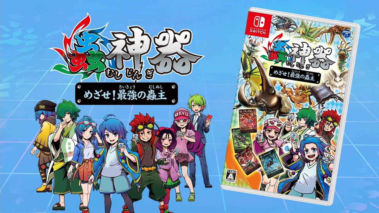 Nintendo Switch】蟲神器 めざせ！最強の蟲主 - YouTube