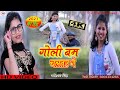      superhit bhojpuri song  chandeshwar singh  goli bomb chaltay ge dg films