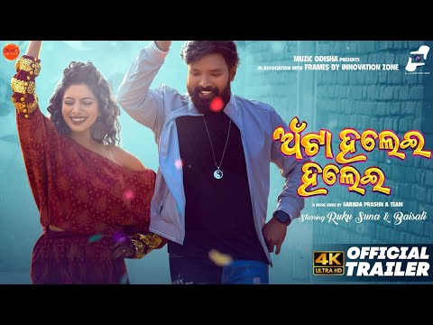 Anta Halei Halei || New Sambalpuri Song || Ruku Suna || Baisali || Archana Padhi || Official Trailer