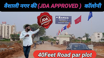 नए वैशाली नगर जयपुर में प्लॉट| Plots in Vaishali Nagar | Jda Approved Plots in Jaipur #Plotinvashali