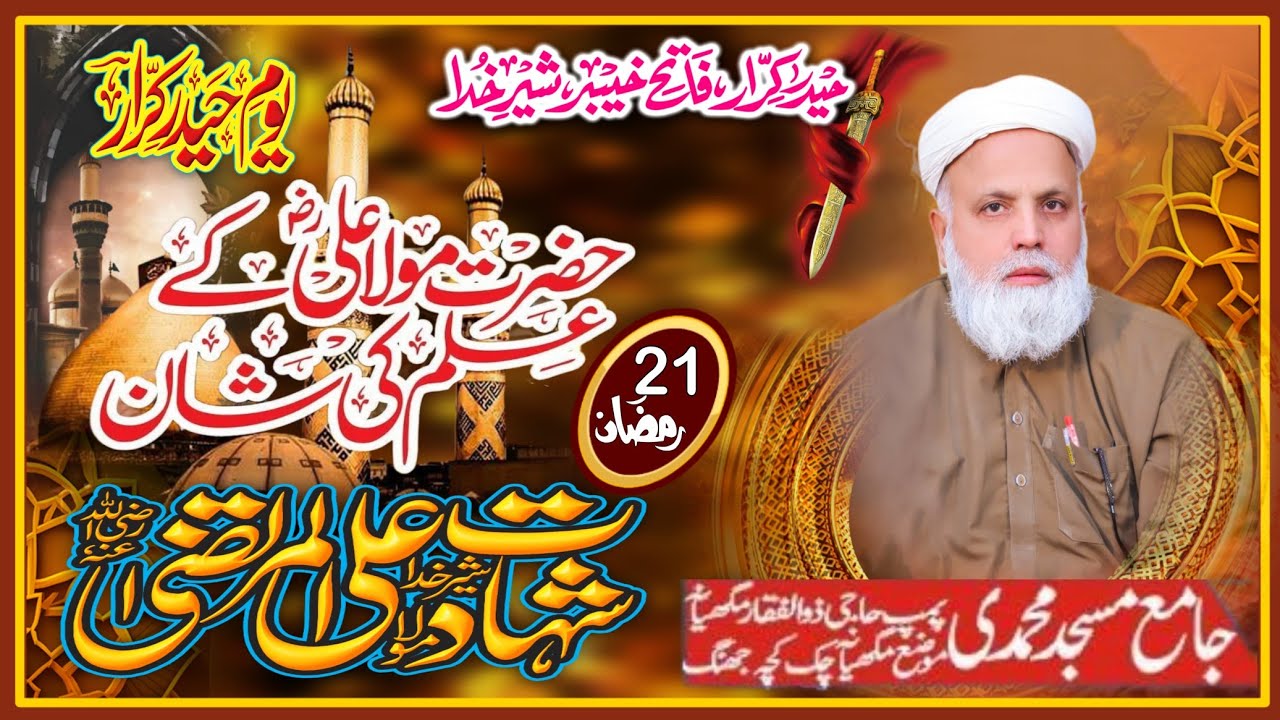 Hazrat Allama Maulana Makhdoom Jafar Hussain Qureshi New Saraiki Bayan 2026 