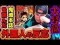 【鬼滅の刃182話ネタバレ注意】初見で鬼滅本誌を読んだ外国人の反応！鬼滅最新話で号泣…鳴女戦 甘露寺 伊黒 死亡説の行方・無惨戦【Kimetsu no Yaiba 182 Reaction】