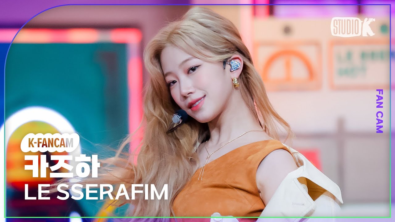K-Fancam] 르세라핌 카즈하 직캠 'HOT'(LE SSERAFIM KAZUHA Fancam