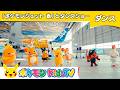 【ポケモン公式】「ポケモンジェット 赤」とダンスショー-ポケモン Kids TV