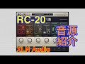 【Preset】RC-20 Retro Color エフェクト紹介 XLN Audio