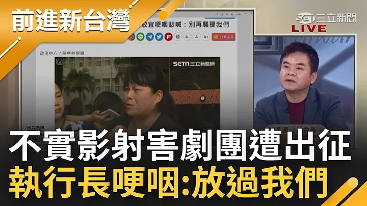 徐巧芯抹黃陳時中"鹹豬手"! 紙風車執行長澄清稱"不實影射"對李醫師和其他人都很不公平 不理性電話灌爆粉專..執行長哽咽:放過我們｜王偊菁 主持｜【前進新台灣 PART2】20221107｜三立新聞台 - 天天要聞