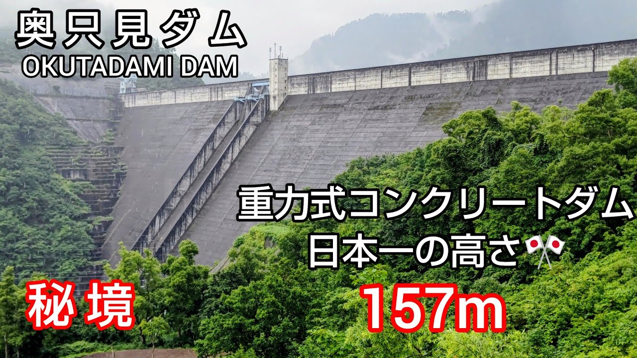【黒又川第一ダム ・広神ダム・奥只見ダム ダムカード】黒又ダム・薮神ダム Part107 (後編) 新潟県 ダム巡り🚙 重力式コンクリートダム 🇯🇵 高さ157m 日本一の奥只見ダムを目指します 😄