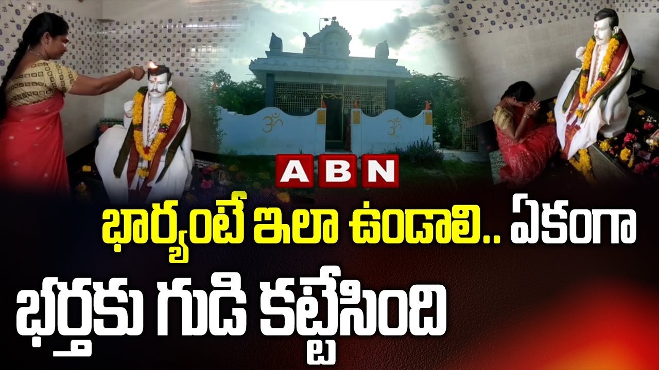 True Love Story | Wife Build Temple For dead Husband, offers prayers to his idol | AP | ABN Digital