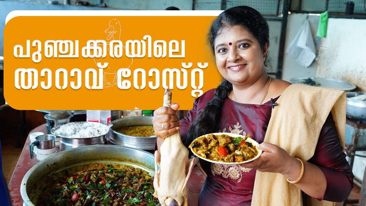 നാടൻ താറാവ് റോസ്റ്റ് | Easy Duck Roast Recipe | Anila Sreekumar
