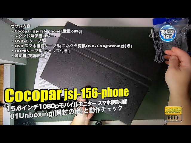 cocopar モバイルモニター ポータブル ディスプレイ JSJ-156