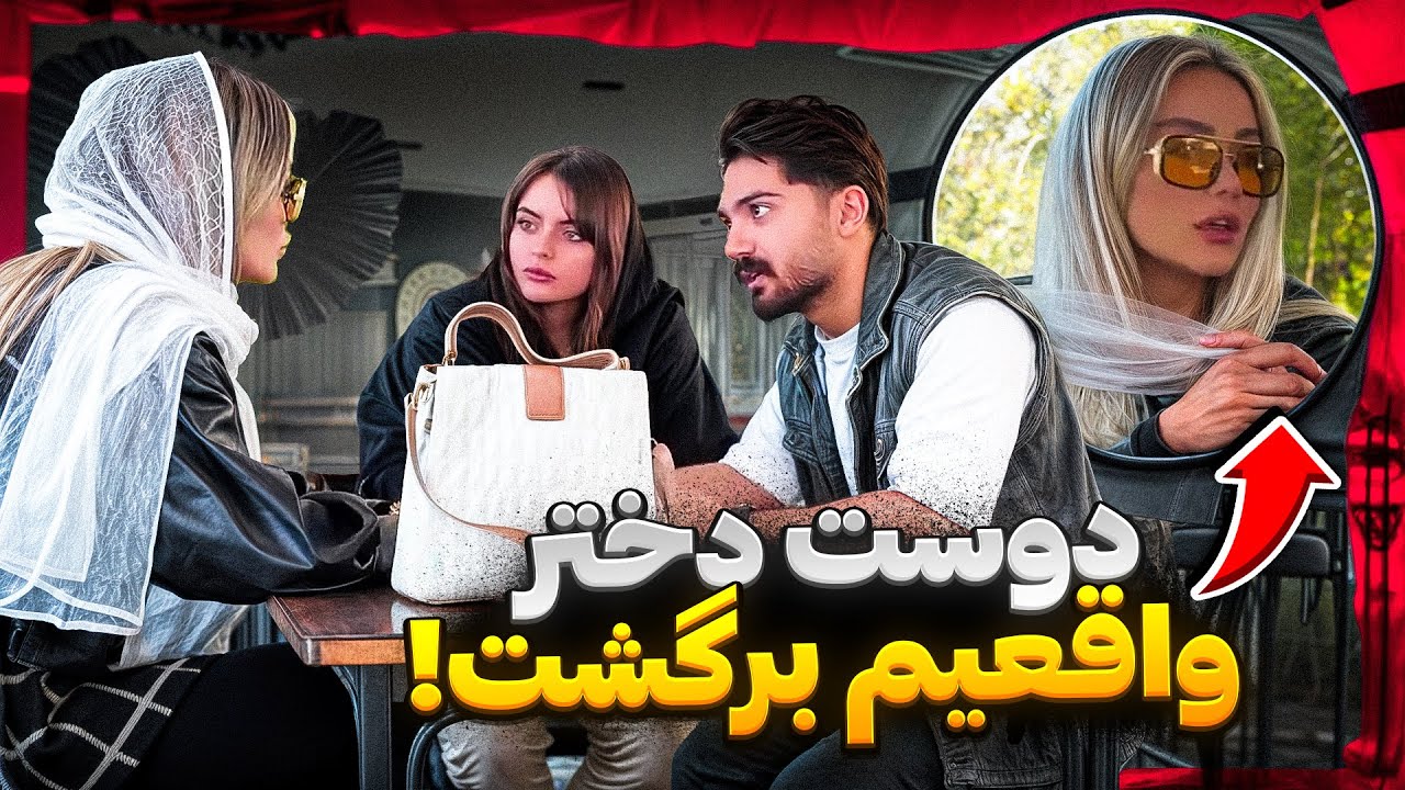 دوست دختره مانی برگشته پیشش 😱سپیده تازه فهمیدش