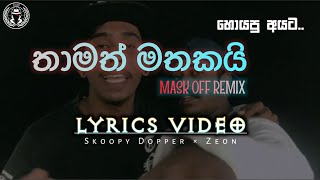 තාමත් මතකයි × Mask Off Remix - Lyrics Video | Izuru 🗿