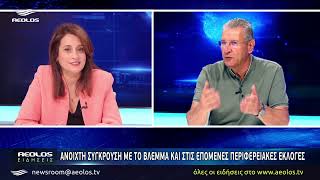 Ανοιχτή σύγκρουση με το βλέμμα και στις επόμενες περιφερειακές εκλογές