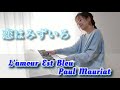 【L&#39; Amour Est Bleu / Paul Mauriat】 恋はみずいろ (ポール・モーリア)  エレクトーン