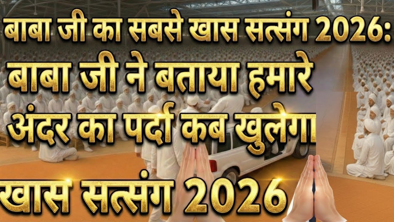 बाबा जी ने बताया अंदर का पर्दा कैसे खुलेगा। Rssb satsang। Dera update 