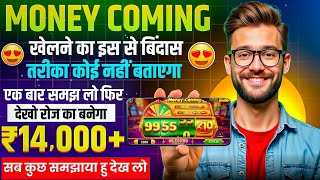 Money Coming Game Real or Fake | Money Coming Game Withdraw Kaise Kare | Money Coming Game #casino
