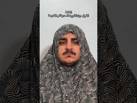 الفرق بين التربية الحديثة و القديمة ليدر حسن ليدر