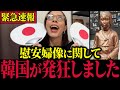 【韓国】※急展開です…大至急見てください【フィフィ/高市早苗/小野田紀美/自民党/公明党/慰安婦】