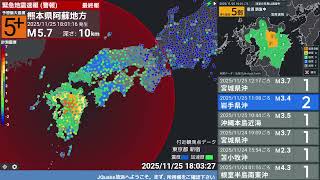 【緊急地震速報 (警報)】熊本県阿蘇地方 (最大震度5強 M5.8) 2025.11.25 18:01