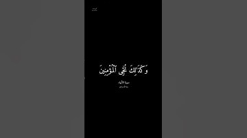 فَٱسْتَجَبْنَا لَهُۥ وَنَجَّيْنَٰهُ مِنَ ٱلْغَمِّ ۚ أجمل تلاوة خاشعة بصوت القارئ اسلام صبحي 💙💙