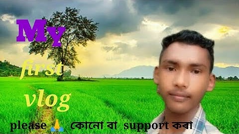 my First vlog||♥️ #my first video    viral #assamese vlogs