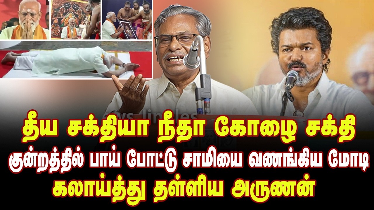2026 தேர்தலுக்கு பிறகு எடப்பாடியை கவுன்சிலருக்கு மாத்திடுவாங்க | கலாய்த்து தள்ளிய பேராசிரியர் அருணன்