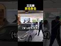三兄弟あるある！