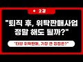 “망해도 손해 없는 사업, 실제 해보니 이랬습니다”