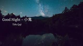 (Vietsub  + Pinyin) Good Night – 小鬼 (Xiao Gui)