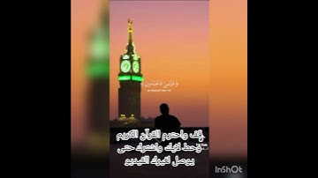 احترم القرآن الكريم|اعوذ بالله من الشيطان الرجيم| لا اله الا الله