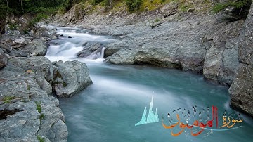 سورة المؤمنون بصوت ملائكي القارئ عمر هشام لن تستطيع غلق الفيديو