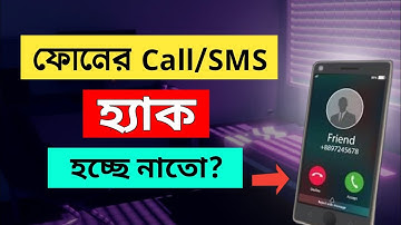 আপনার ফোনের call/sms হ্যাক হচ্ছে নাতো? | How to check my phone number is forwarded or not