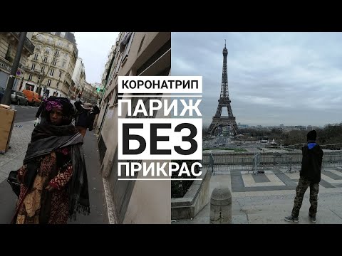 Видео: Почему американцы фетишизируют Париж - Сеть Матадор