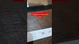 shorts pregnancy test kaise kare?