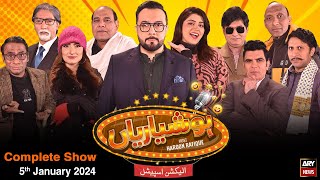 Hoshyarian | Haroon Rafiq | Election Special | Comedy Show | 5th January 2024
